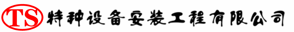 镇宁压力容器安装公司_镇宁压力管道安装_镇宁储气罐安装告知厂家